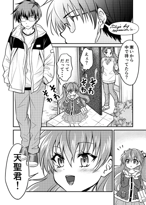 危ないお姉さんに翻弄される年の差カップルの話【2】(1/2)#創作漫画 #漫画が読めるハッシュタグ 