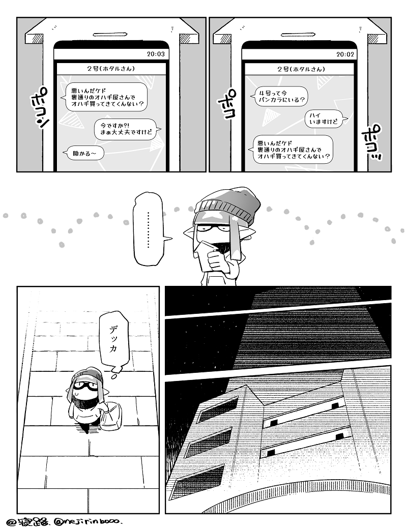 4ホタ妄想漫画(1/2) ※付き合ってない(4→(←?)ホタ) 