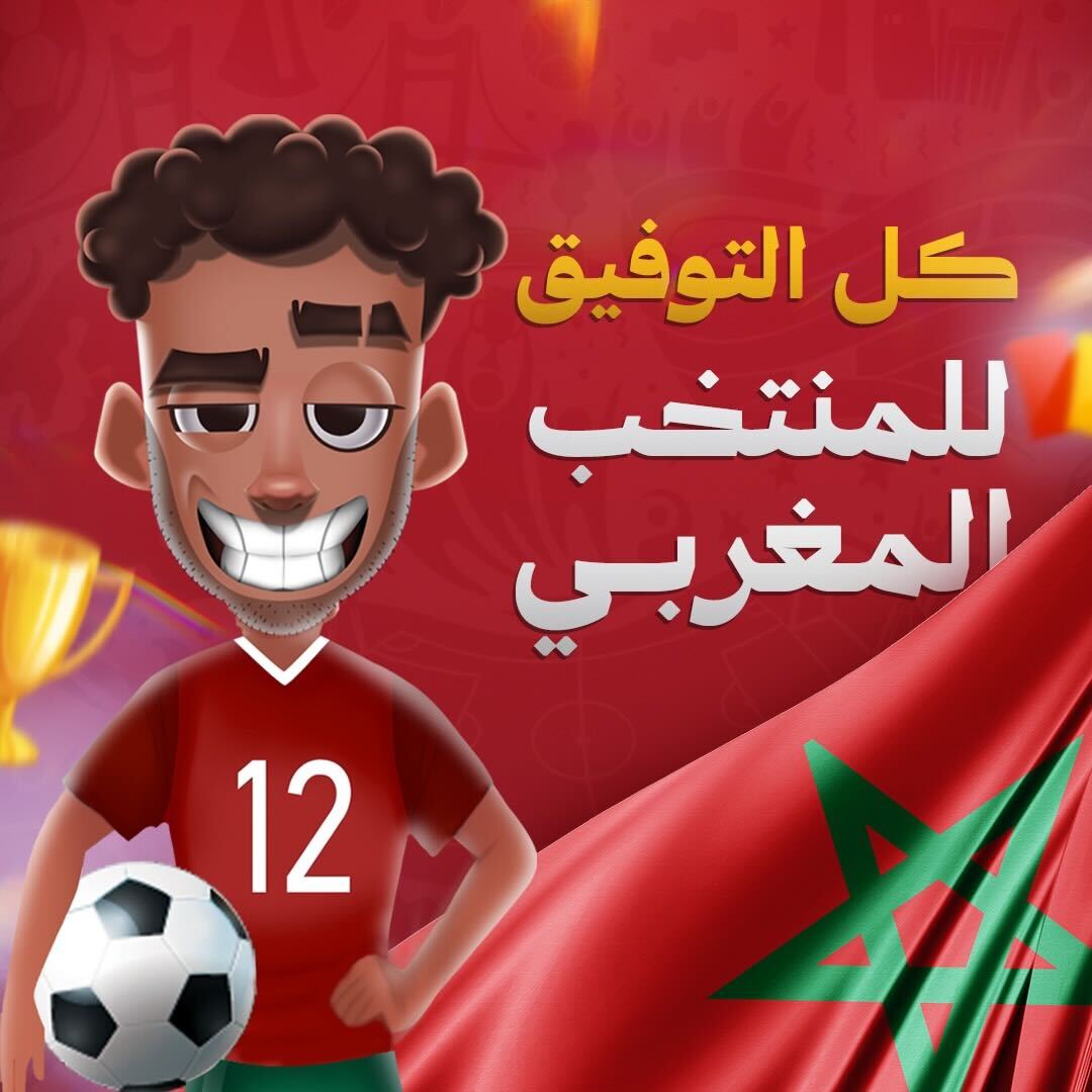 jawaker's tweet photo. سيير سيير سيير! 🇲🇦 💪
كل التوفيق لممثلنا العربي المغربي الشقيق بمباراة اليوم🙏
#جواكر_تدعم_المغرب #موسم_بطولة_العالم #المغرب_البرتغال #اسود_الاطلس #جواكر https://t.co/Z0W7pLWzbc