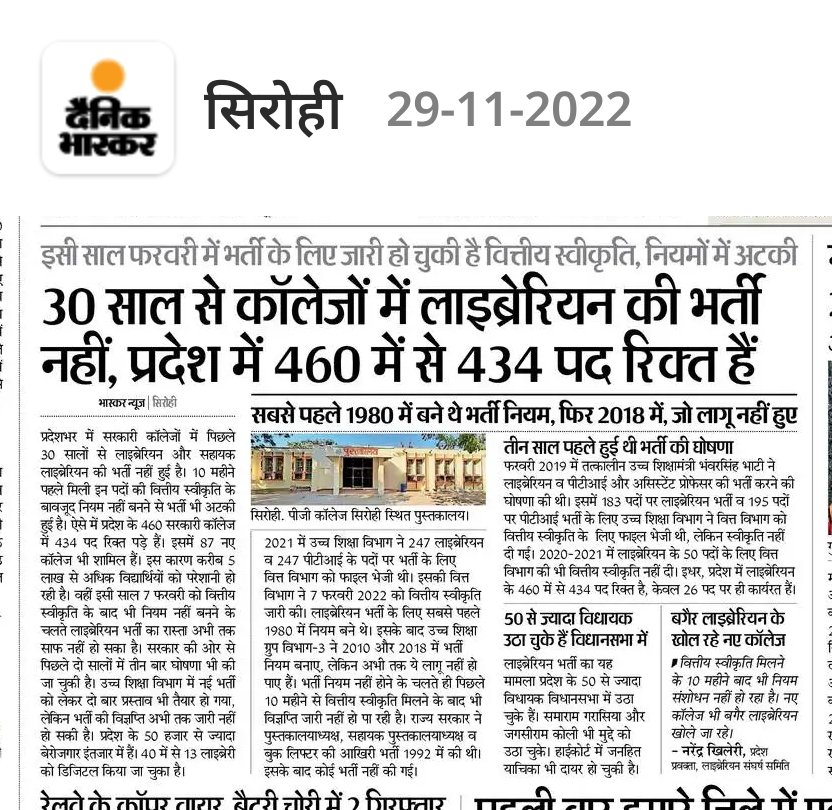 khoiwal_reena's tweet photo. राजस्थान का बेरोजगार भर्ती की आस में ओवर एज  हो रहा है उच्च शिक्षा के कॉलेज पुस्तकालय अध्यक्ष हालात बहुत ही दयनीय अवस्था में माननीय राहुल जी भारत जोड़ो यात्रा के तहत बेरोजगारों के लिए इस भर्ती पर  कब लोगे संज्ञान https://t.co/15VVh7dGup