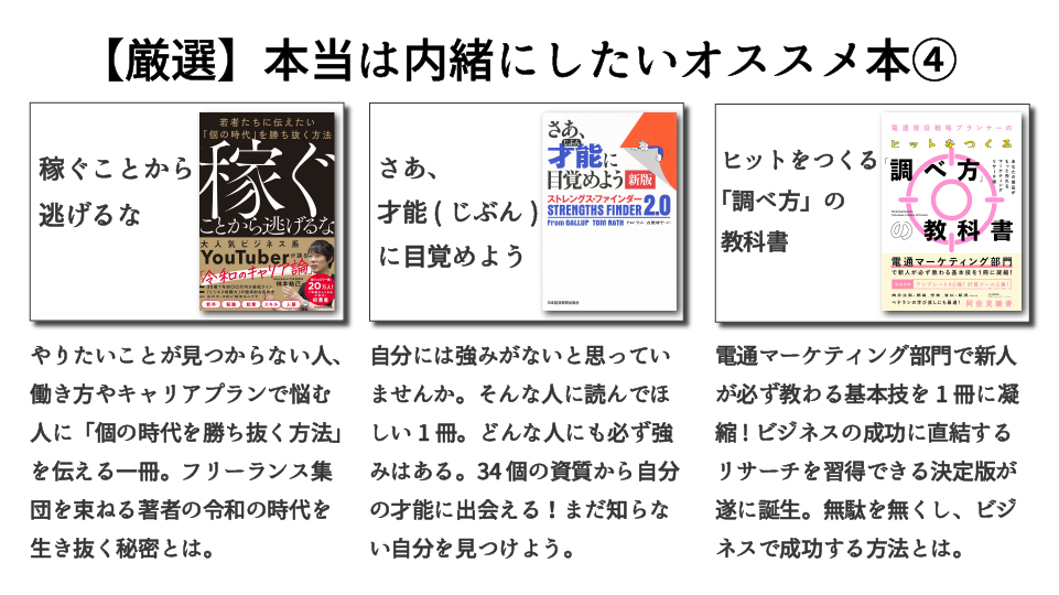 【忙しい人向け】「本当は内緒にしておきたいくらいオススメの書籍」を特別に教えます。