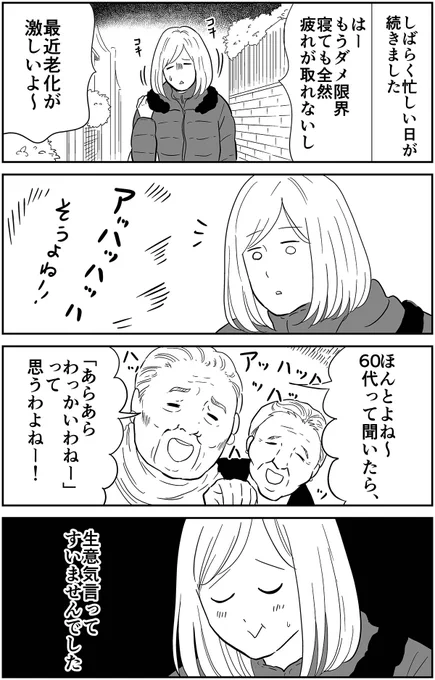 外で聞こえてきたマダムたちの会話 