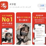オタク専用マッチングアプリ「オタ恋」!早速会話が噛み合っていない？!