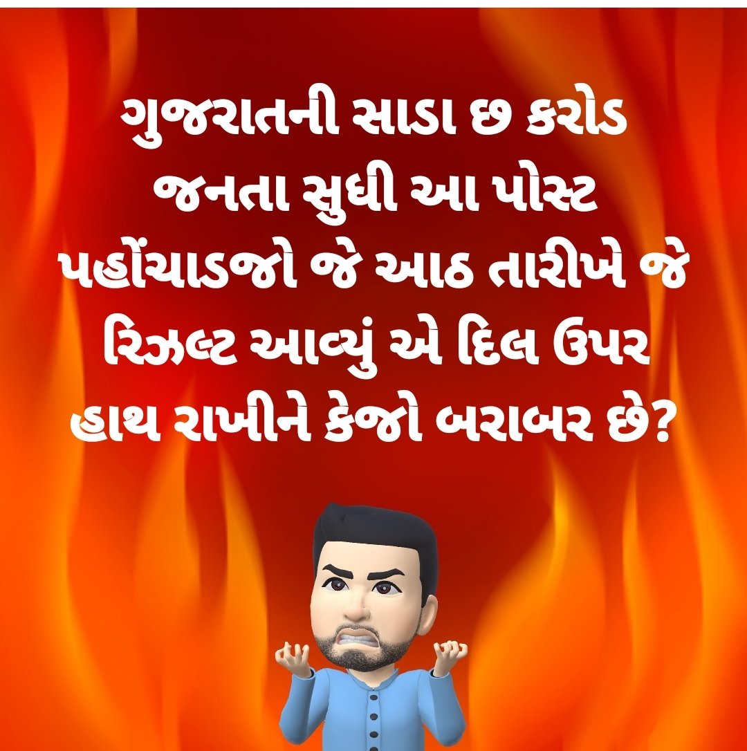 જવાબ કેજો જરાક🤔