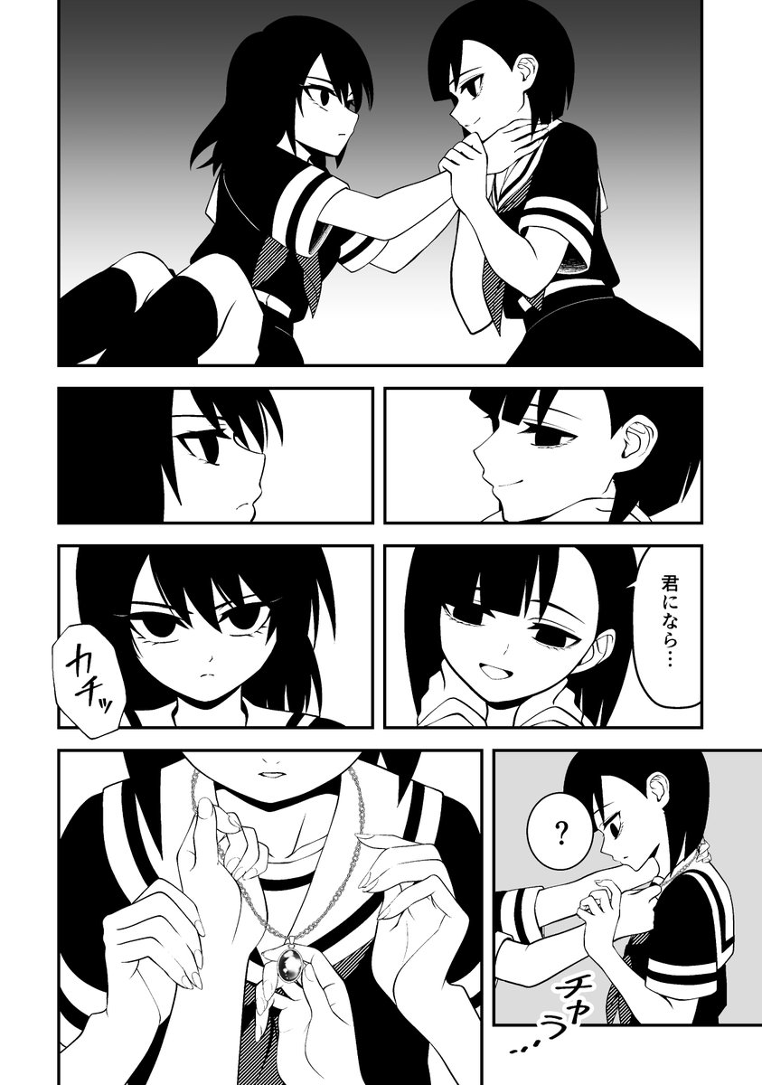 生きることは誰かの首を絞めること
#百合 #創作 #夢に落ちる少女
#漫画が読めるハッシュタグ 