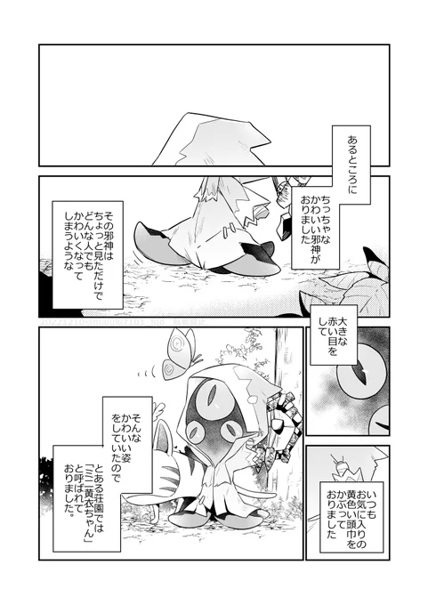 ミニ黄衣ちゃん1 