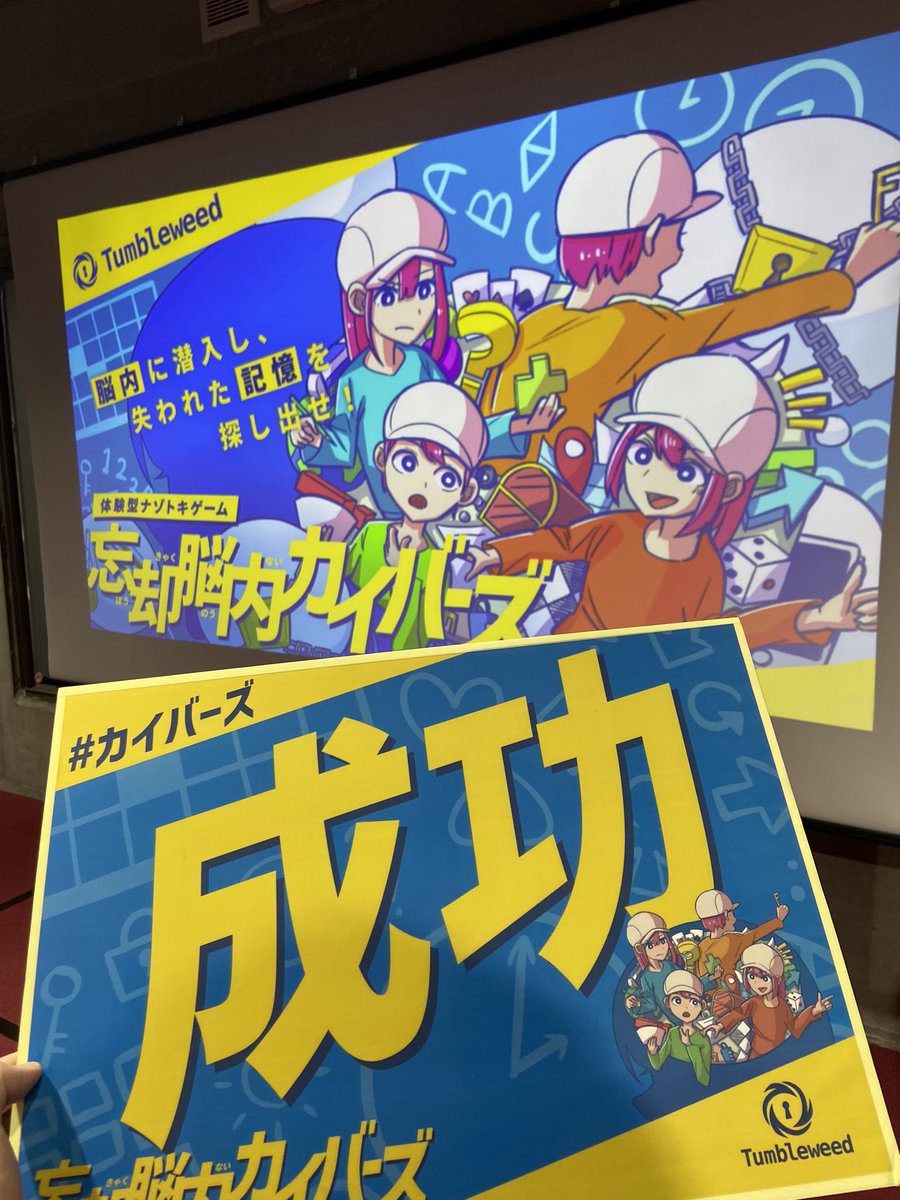 #カイバーズ 
めっっちゃよかった！
綺麗にまとまってて好きだった