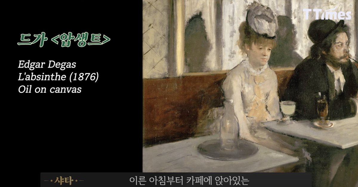 드가는 정말 여성을 싫어했을까요? 오늘의 밤에 듣는 미술관, 드가와 모리조 편입니다. 본격 ASMR 미술사, 오르세미술관, 함께 걸어보실까요? 🌛🚶
youtu.be/8Gn4dsrgi-g