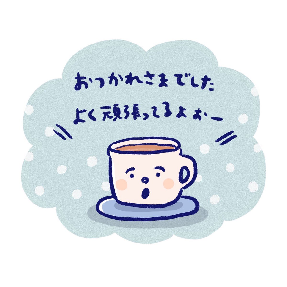 「なかなかうまくいかないけど、まだ今年あと半分くらいあるし。あと半分くらいあるしね」|くもやあきこのイラスト