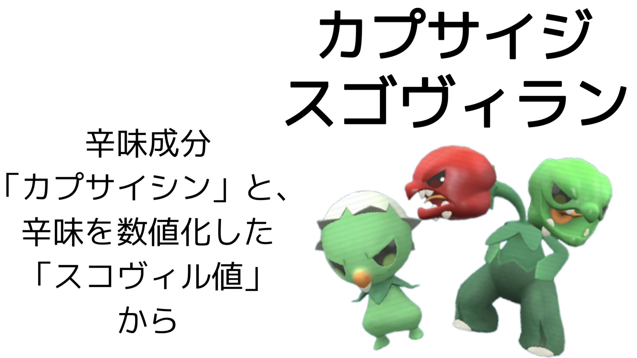 まめ 新ポケモンの名前の由来まとめ T Co Lef1pxxx9g Twitter