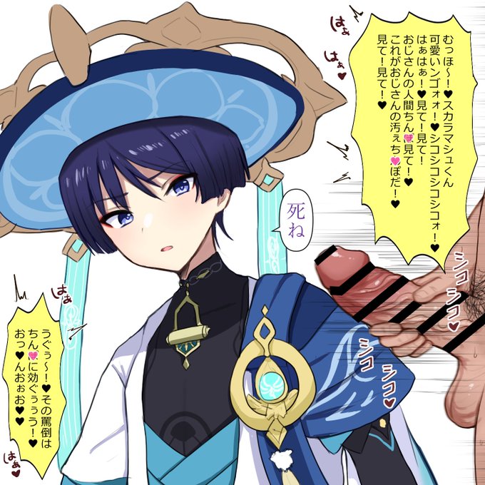 げんちん♂で遊ぶキモおじさんとスカラマシュくん😇 