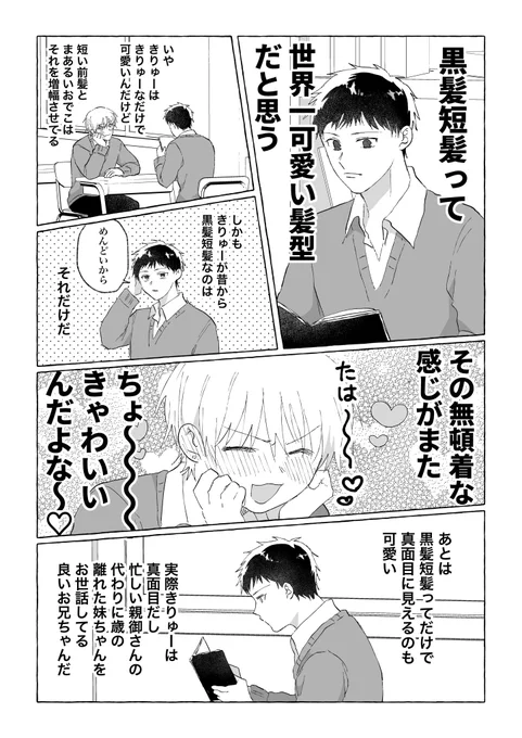 #創作BL

黒髪短髪って世界一可愛い髪型だと思う

無限の髪型と髪色がある二次元で、黒髪短髪を選んでいる素朴さも含めて好き 