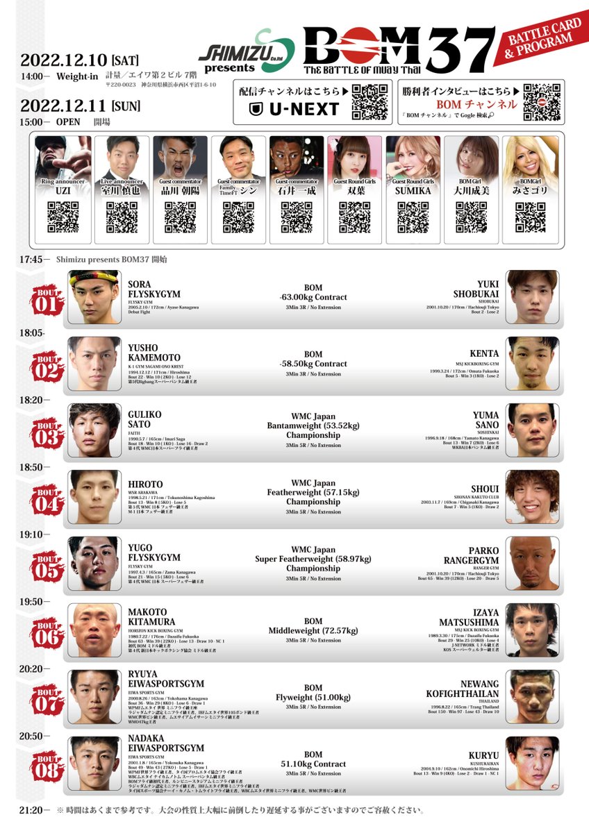 UNEXT_fight's tweet photo. ⚠️🉐前売販売は本日中⚠️

💡第1部 𝐑𝐎𝐀𝐃 𝐓𝐎 𝐎𝐍𝐄 𝐉𝐚𝐩𝐚𝐧 #RTO
フェザー/ライト/スーパーライト/ウェルター級トーナメント
＊ONE OFG着用＆ONE ムエタイルール3分3R制

💡第２部 #BOM37 
🚨[メイン]吉成名高🆚空龍
🚨喜多村誠[引退試合] @makoto88mkmrr 🆚松島勲也
他

📅タイムテーブル👇 https://t.co/RVwebK2c4A