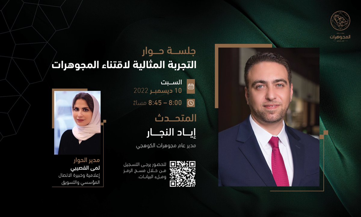 جلسة حوار بعنوان التجربة المثالية لاقتناء المجوهرات يقدمها أ. إياد النجار 
 #معرض_المجوهرات_السعودي
احجز تذكرة الدخول الآن، كن على الموعد فالمقاعد محدودة

saudijewelleryshow.com/visit/#type-of…
