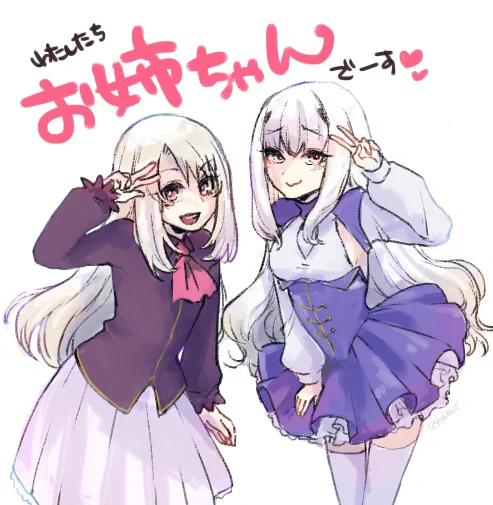 メリュジーヌとイリヤのお姉ちゃんペア待ってるんだっていうお絵かき 