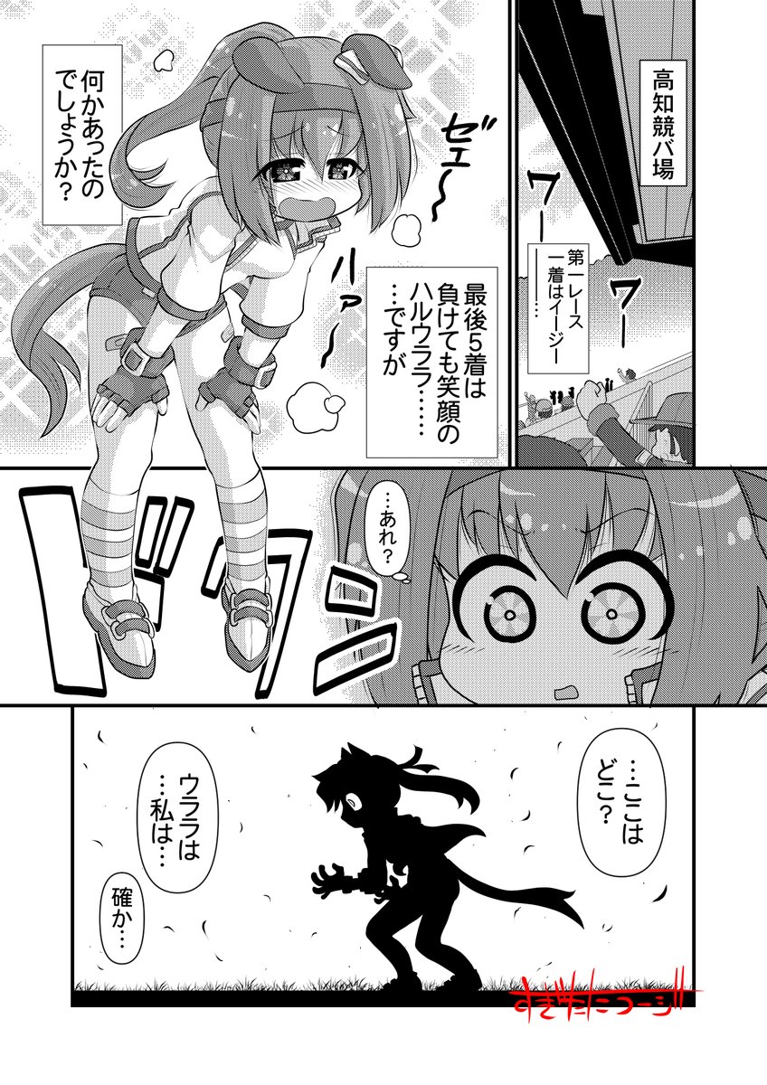 今日はぼーくのー誕生日♪
・・・と言っても、毎年この時期はコミケの原稿の〆切に追われているのですがw
現在、前からちまちま作ってた「転生ハルウララ」の作業をしてます。
プレゼント代わりに「間に合え～」と念を送っていただければ幸いです♪
#C101 #ウマ娘 