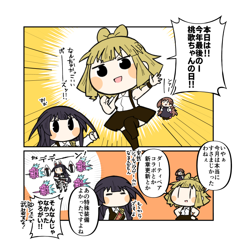 今年最後の桃歌ちゃんの日ー!!!
#毎月10日は桃歌ちゃんの日 