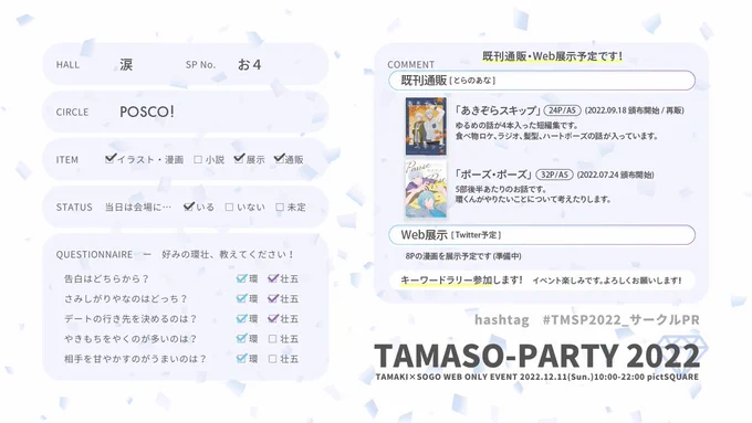 #TMSP2022_サークルPR [HALL-涙 お4] にてWeb展示と既刊通販します!8P漫画展示予定です。よろしくお願いします!キーワードラリー参加します 