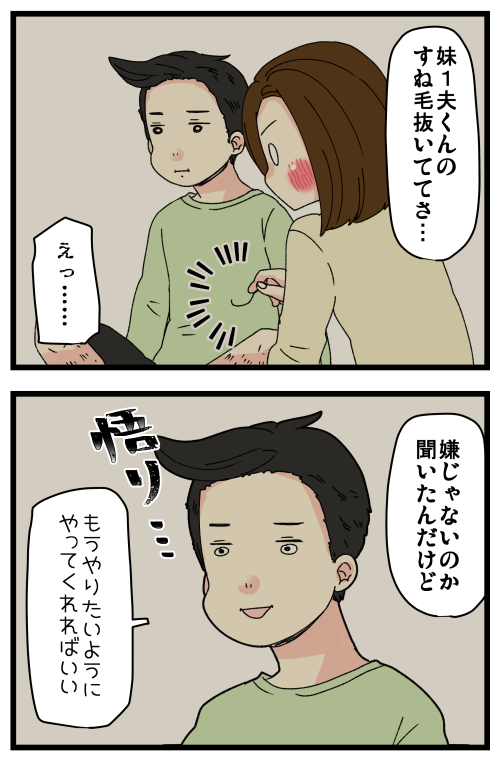 妹1夫婦が既に力関係ハッキリしてそうで平和で何よりな話(?)
あと最近の男の子はムダ毛処理とかちゃんとしてて凄い…😳
記事はこちらからどうぞ👇
https://t.co/1EhEaudu4h