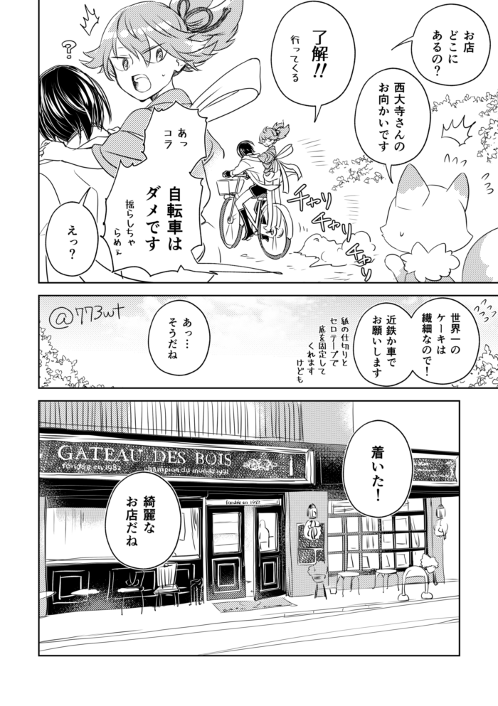 ぴえーるえるめコラボドーナツは食べたことのある薬研とお小夜。
※これはこの本丸の住所を特定するものではなくて、このケーキ屋さんは『自転車は(揺れるので)避けてください』という注意書きが箱に貼ってあるので… 