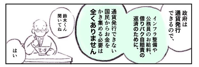 鈴木くんが理解して#税は財源ではない  