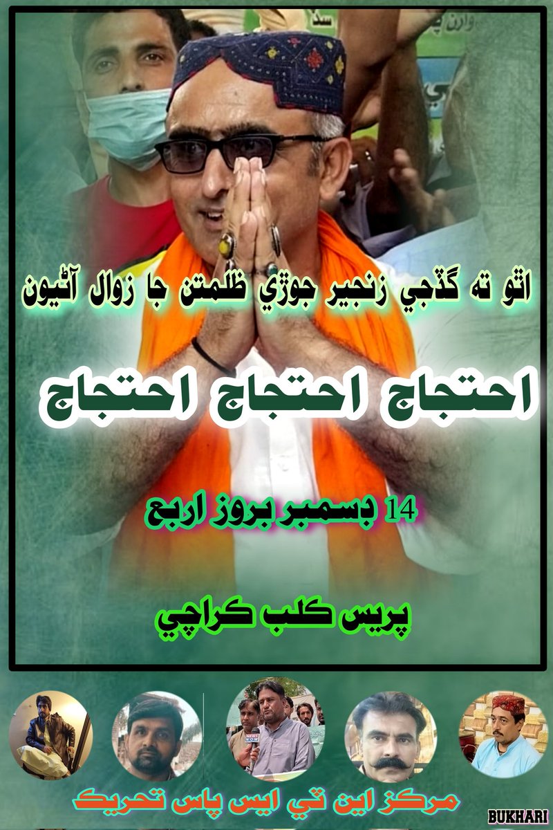 NarejoRamzan's tweet photo. 💠اٿو ته گڏجي زنجير جوڙي ظلمتن جا زوال آڻيون💠
◾ھلو ھلو ڪراچي ھلو◾
انصاف ڪيو انصاف ڪيو اين ٽي ايس ٽيسٽ پاس 2013 جي اميدوارن سان انصاف ڪيو...
@BBhuttoZardari
@AsifAliZardariF
@AAliZardari
@Faryal_TalpurPK
@BakhtawarBZ
@CMSindh
@sardarshah1
#JusticeForNTS2013 https://t.co/hVaMFcvKWW