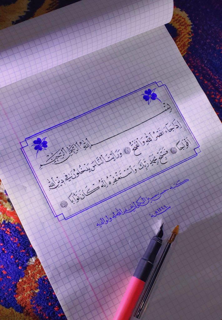 الخطاط/ حسن البكولي tweet media