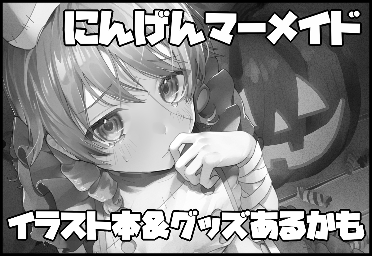 #おと森オンリー
二月のもりくぼオンリー申し込みました!
サークル参加初めてなのでめっちゃ楽しみです!がんばります💪✨ 