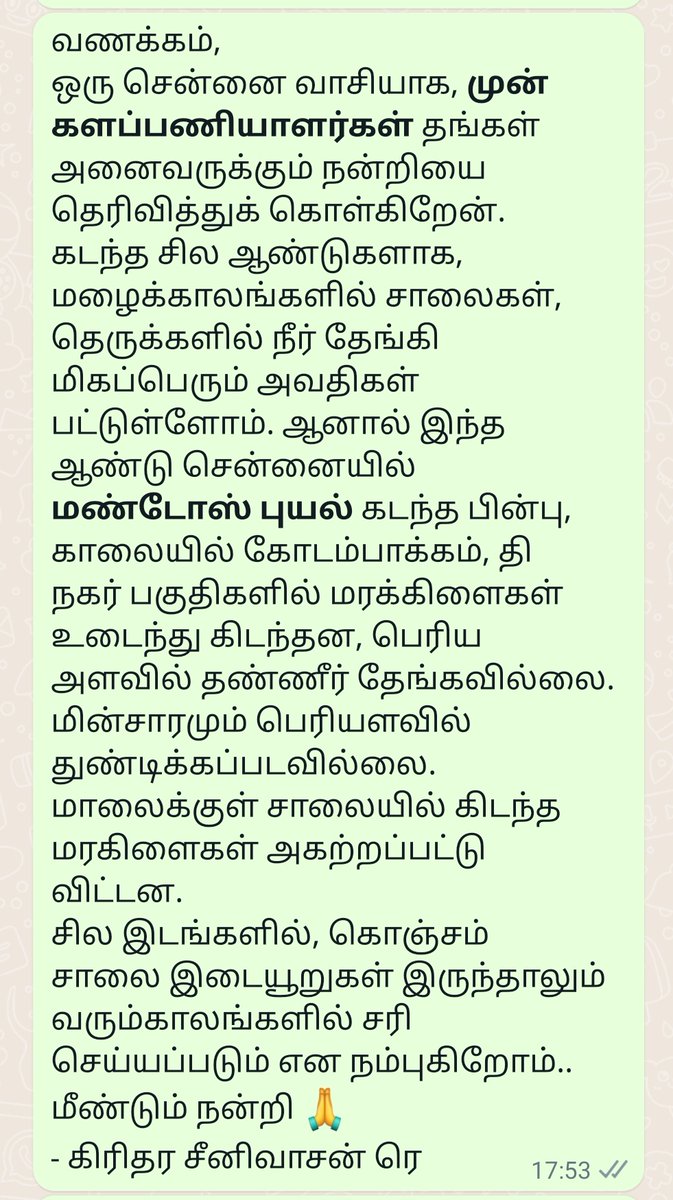 🙏
#TeamGCC @Chennaicorp
Comsn'r @GSBediIAS
Mayor @PriyarajanDMK
Collector #SAmirthaJothiIAS
#TeamTNEB @TNGEDCO_offcl
Chairman & MD @RajeshLakhani69
#TeamChennaiMetroWater @CHN_Metro_Water
#TeamGCTPolice @ChennaiTraffic
MA, U&WS Minister @KN_NEHRU
CM
@CMOTamilnadu Thiru @mkstalin