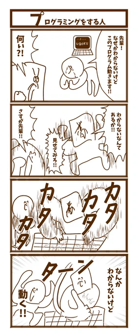 【プログラミングをする人】

#漫画が読めるハッシュタグ  #初投稿です #1h4d 