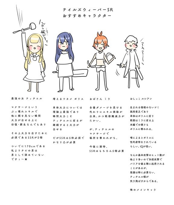 皆さん興味を持ってくれて嬉しいのでおすすめキャラクターの紹介をします 