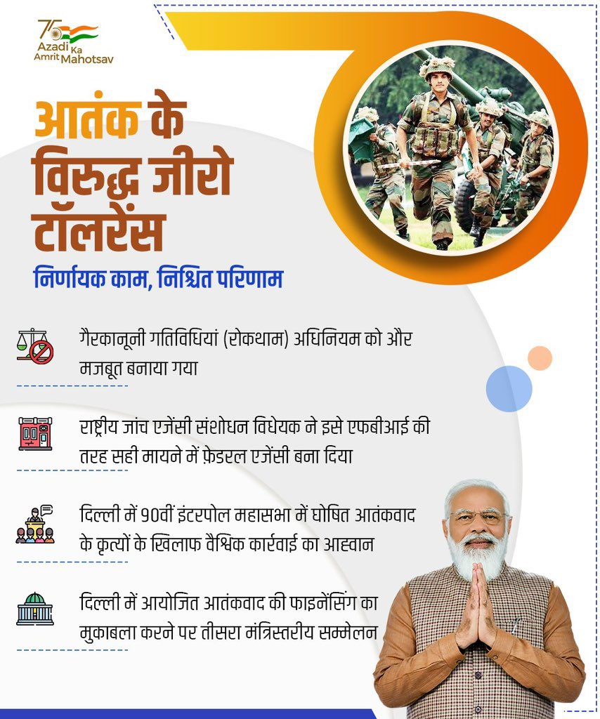 आतंक के विरूद्ध जीरो टॉलरेंस।

•गैरकानूनी गतिविधियां (रोकथाम) अधिनियम को मजबूत बनाया।

•राष्ट्रीय जांच एजेंसी संशोधन विधेयक लाया गया।

•आतंकवाद के कृत्यों के खिलाफ वैश्विक कार्रवाई का आह्वान किया।

•तीसरा मंत्रिस्तरीय सम्मेलन आयोजित किया गया।