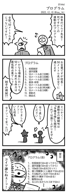 プログラム #1h4d #4コマ漫画 #4コマ