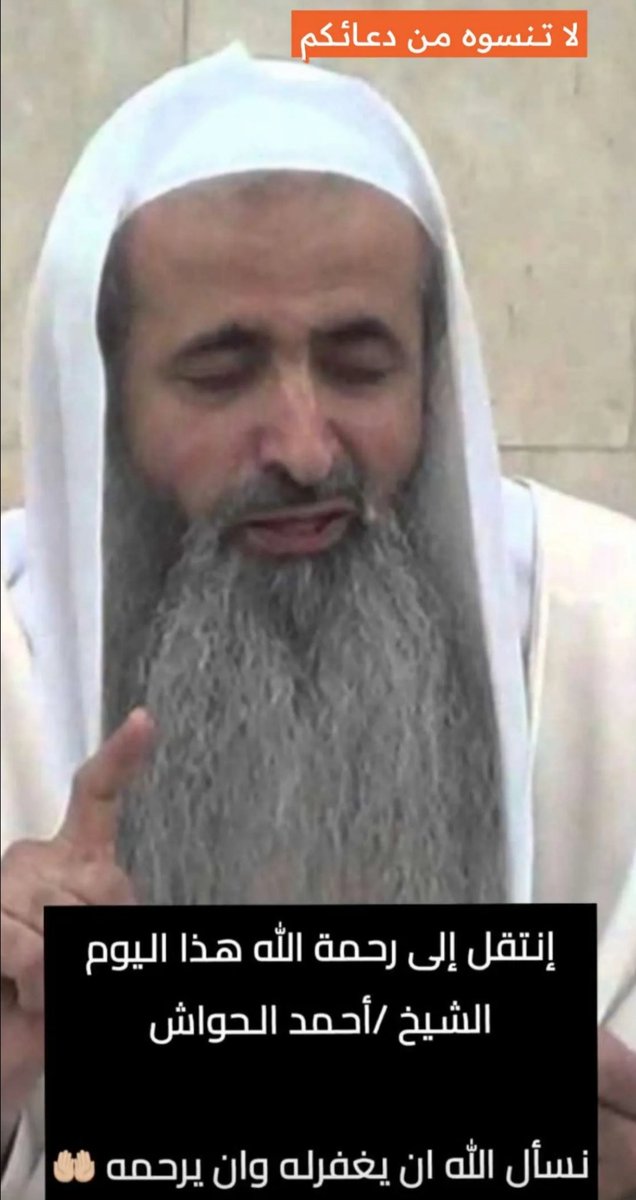 Hiafa_alshehri's tweet photo. غفر الله له واسكنه فسيح جناته ويلهم أهله وذويه الصبر والسلوان وانا لله وانا اليه راجعون https://t.co/dYyU0lcKML