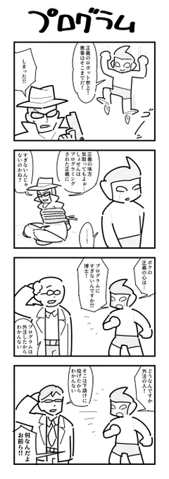 1時間4コマ会
お題「プログラム」 #1h4d 