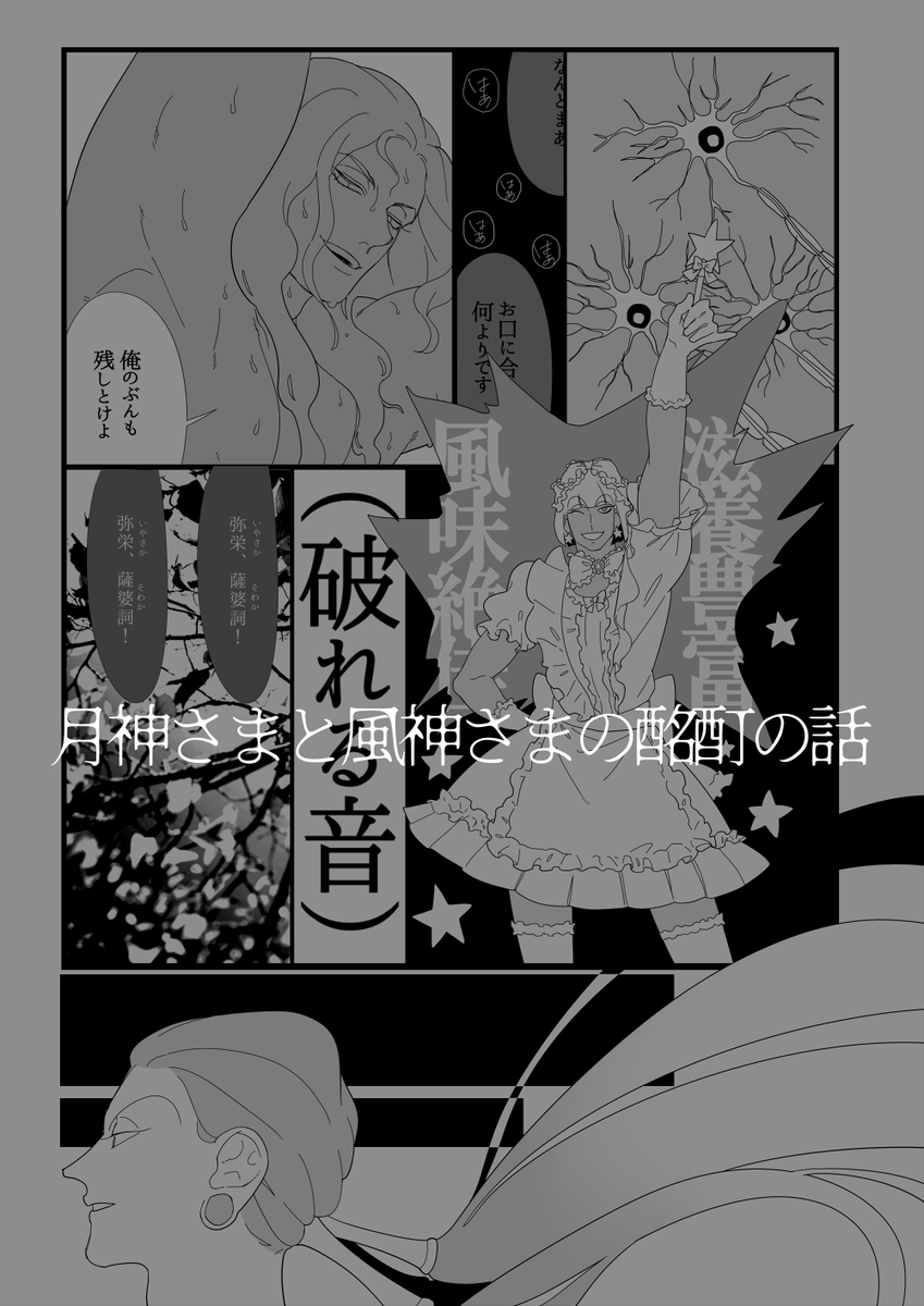 インドの月神(チャンドラ神)さまといろんな神さまが絡む漫画です。
買っておいて損はない。なんぼあってもいい。

①満月前夜
②ヴァーユ神とチャンドラ神
③親子の話(←描き下ろし)
④スーリヤ神とチャンドラ神 