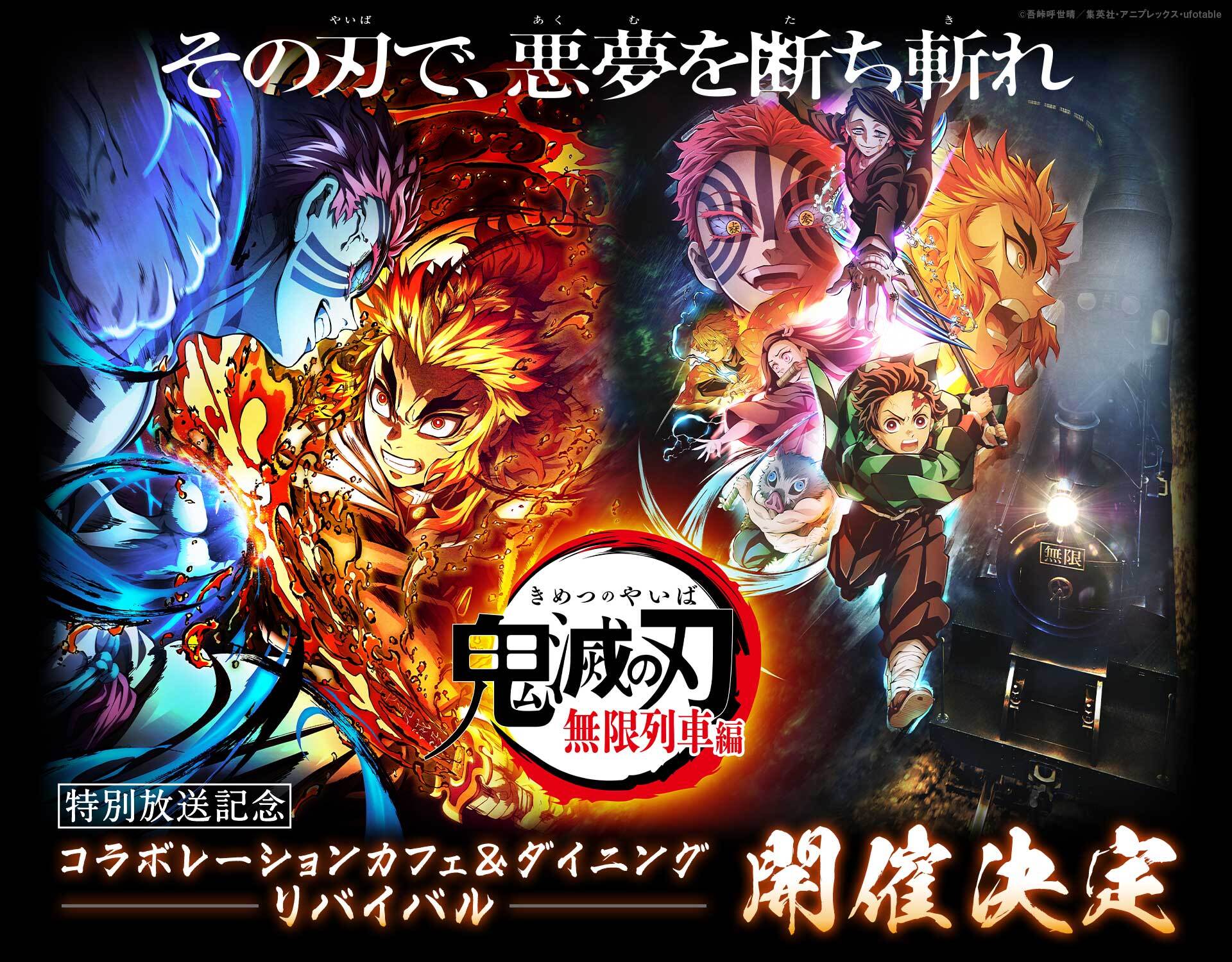楽天市場】鬼滅の刃 無限列車編 ミニクリアポスター C柄 (A3