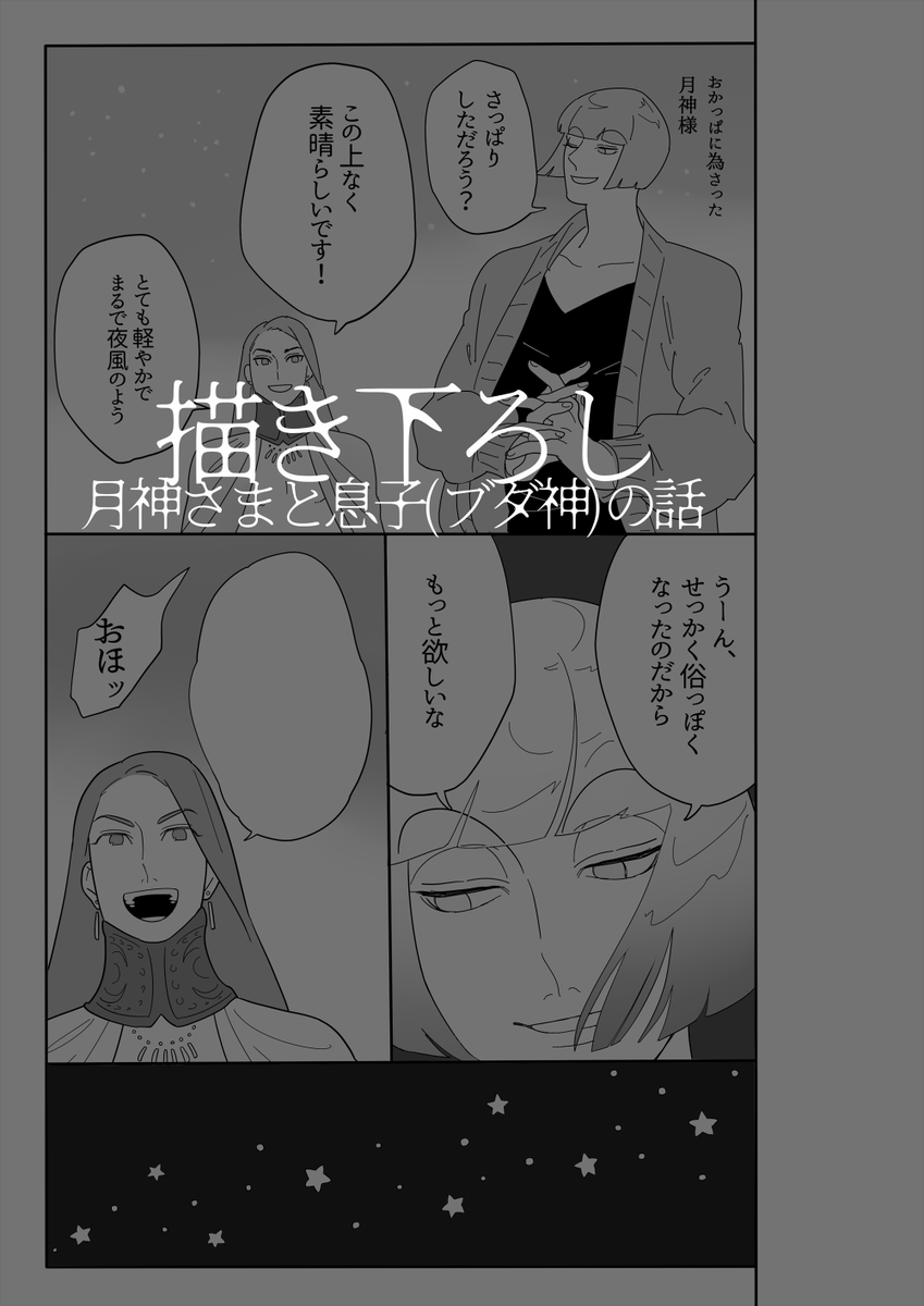 インドの月神(チャンドラ神)さまといろんな神さまが絡む漫画です。
買っておいて損はない。なんぼあってもいい。

①満月前夜
②ヴァーユ神とチャンドラ神
③親子の話(←描き下ろし)
④スーリヤ神とチャンドラ神 