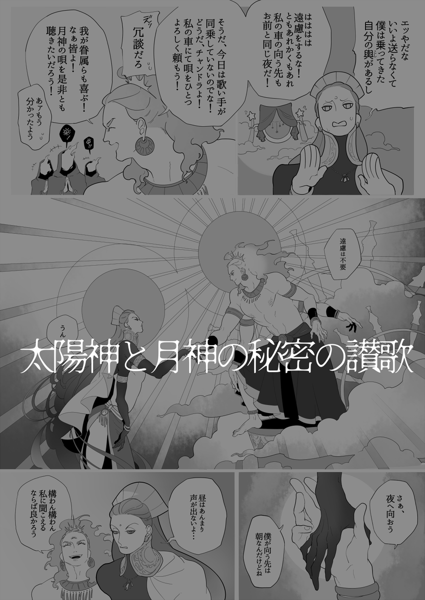 インドの月神(チャンドラ神)さまといろんな神さまが絡む漫画です。
買っておいて損はない。なんぼあってもいい。

①満月前夜
②ヴァーユ神とチャンドラ神
③親子の話(←描き下ろし)
④スーリヤ神とチャンドラ神 