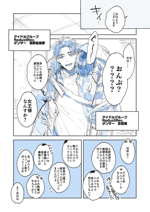 うちの女王様には面倒な犬がついてる(🏆⚽️ネタ)(付き合ってはない)

#創作BL #捕食対象ひなどりくん 