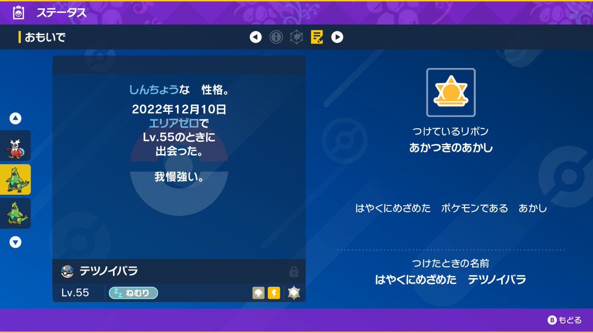 setsuka914's tweet photo. 色証テツノイバラ #ポケモンSV https://t.co/Cls3kvTewG