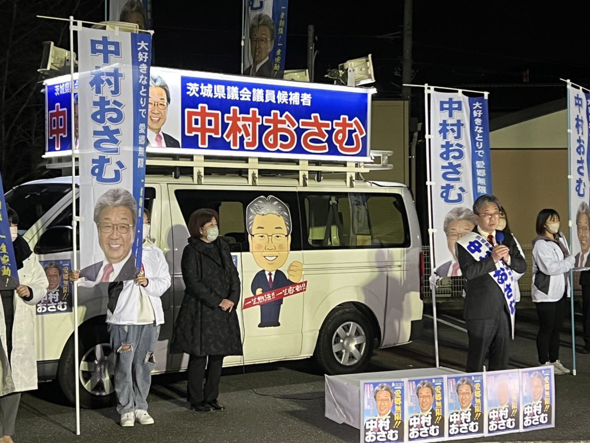 茨城県議会議員選挙2022筑西市 開票結果速報（12月11日） まとめまとめ