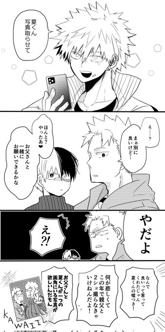 とどろき家ifと必ずいるNo.2 