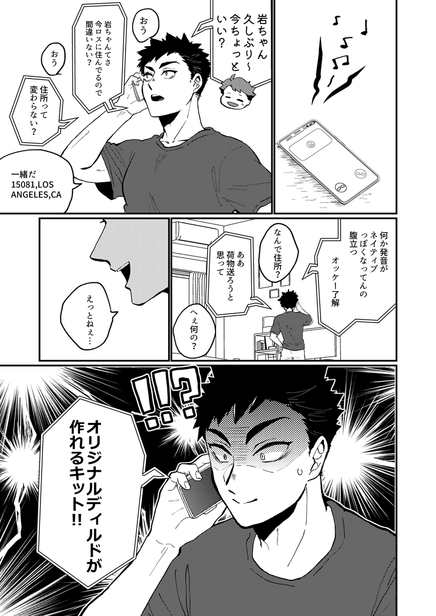 サンプル間違ったので上げなおしです!すみません!!
明日の無料配布詳細です!12/11東5ニ37b「g.m.d」にて12/18合わせ新刊のサンプル分無料配布をいたします。良ければもらってやってください～～。岩ちゃんの型から作ったディ●ドをおいかわさんが欲しがるお話です。よしなにお願いいたします!! 