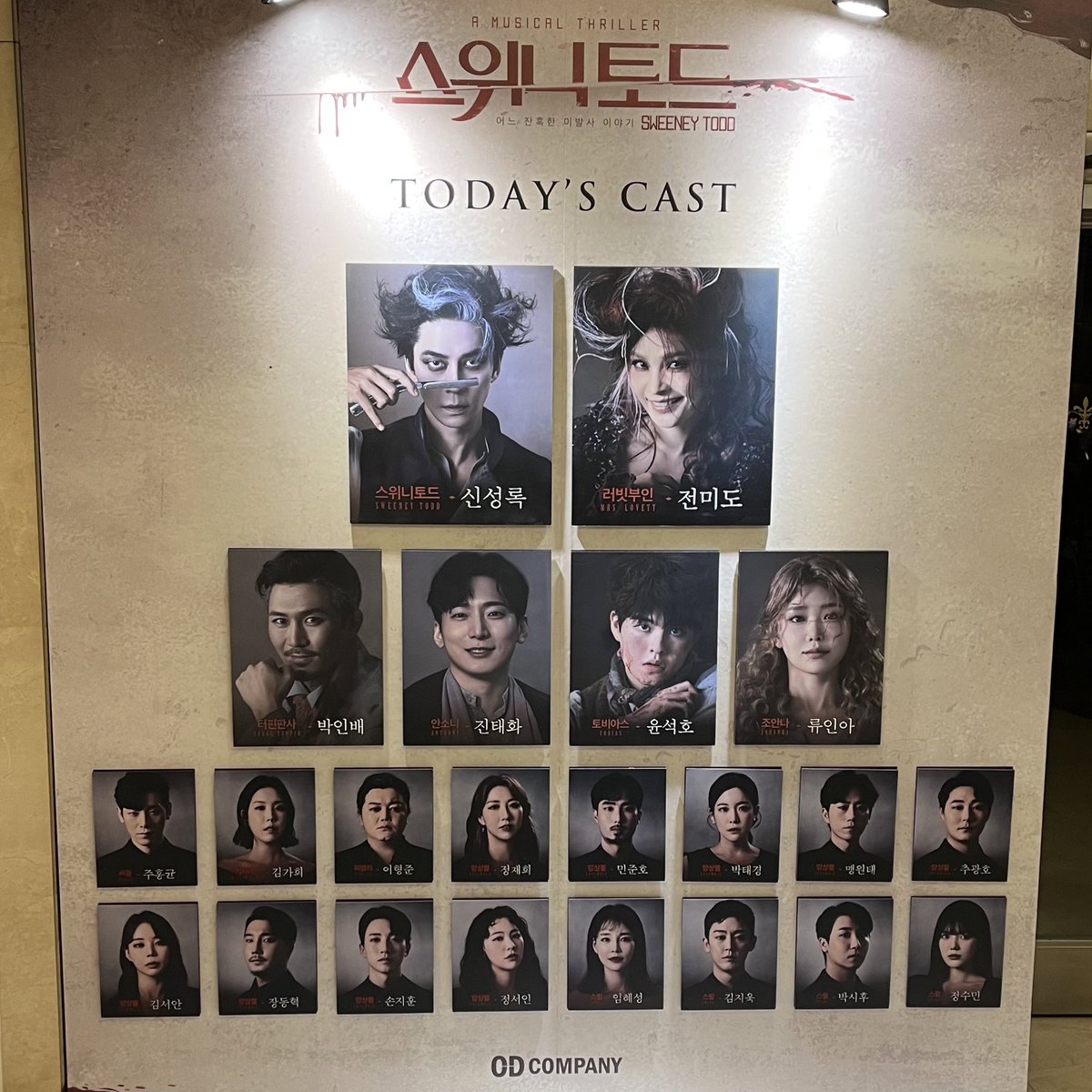 221210 스위니토드 자둘 🔪