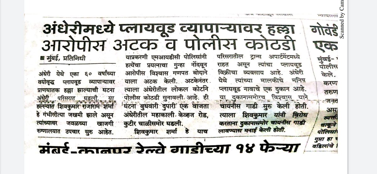 manIshsh_'s tweet photo. @HinaShroff @IqbalSinghChah2 @mybmc @mybmcwardKW @mybmcHealthDept the Similiar situation for which my father Had Complaint to BMC & Police authority, then my father was brutally murdered in broad daylight in front of multiple eyewitnesses #IllegalHawkers
#StandWithShivKumarSharma
@RoadsOfMumbai
@mumbaimatterz
@DiwakarSharmaa
@IqbalSinghChah2 https://t.co/lAlAFKj7QG