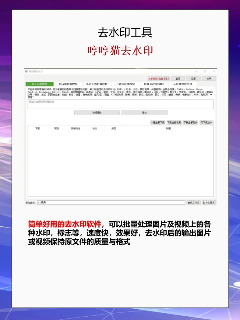 这个能无水印批量下载instagram视频图片的神仙软件你拥有了吗？！轻松无水印下载instagram爱豆所有图片！一键批量下载 。【哼哼猫批量去水印】软件，有Windows和苹果Mac版本！#instagram图片#Ins视频批量下载