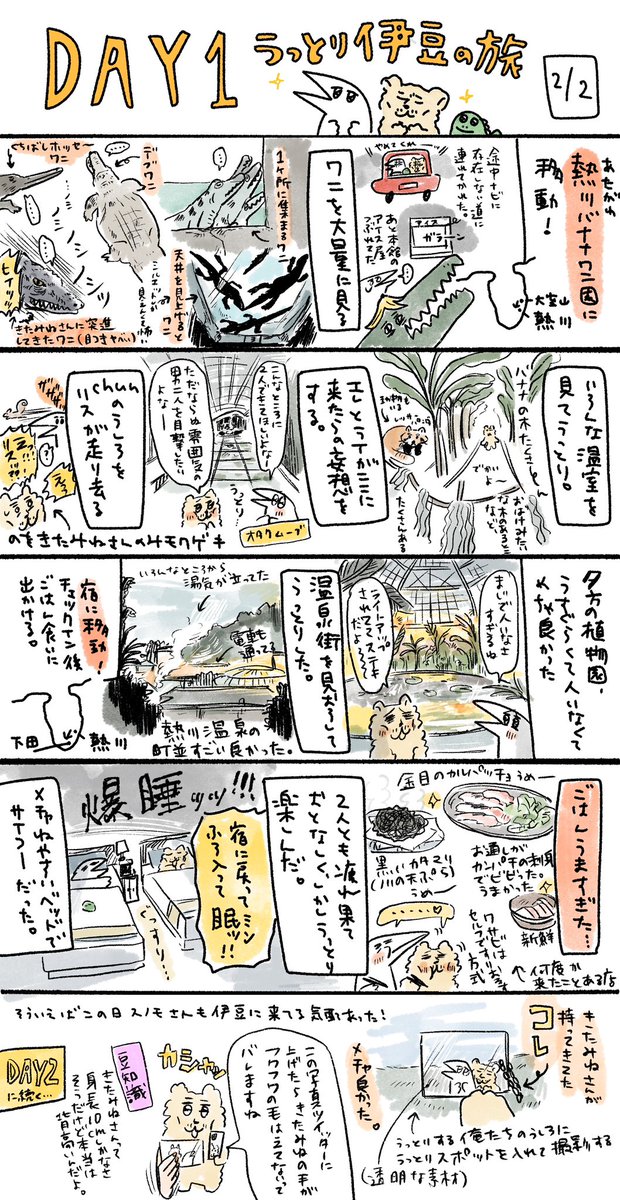 DAY1、2/2 
