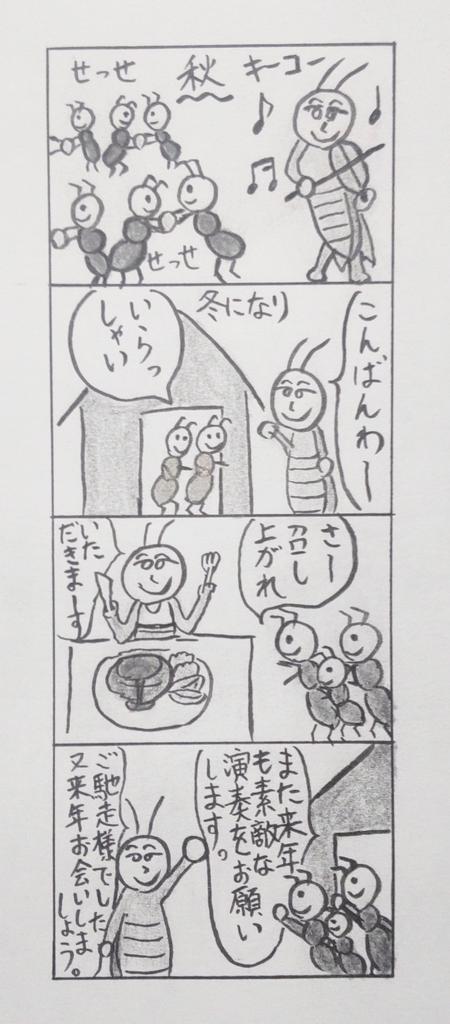アリとキリギリス のイラスト マンガ コスプレ モデル作品 6 件 Twoucan