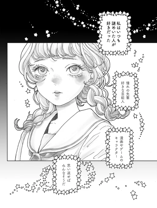 知りすぎると冷めてしまう少女の話

#創作漫画 #漫画が読めるハッシュタグ 